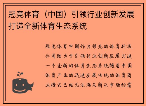 冠竞体育（中国）引领行业创新发展打造全新体育生态系统