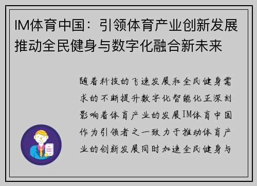 IM体育中国：引领体育产业创新发展推动全民健身与数字化融合新未来