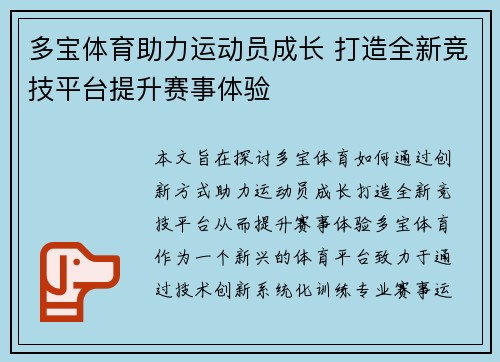 多宝体育助力运动员成长 打造全新竞技平台提升赛事体验
