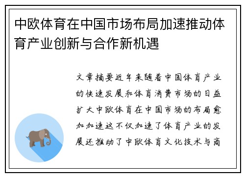 中欧体育在中国市场布局加速推动体育产业创新与合作新机遇