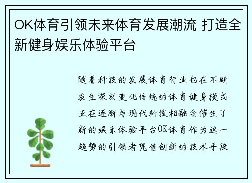 OK体育引领未来体育发展潮流 打造全新健身娱乐体验平台