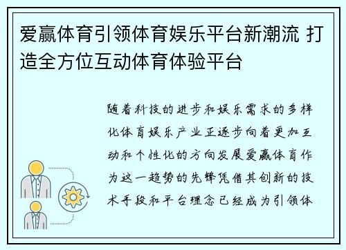 爱赢体育引领体育娱乐平台新潮流 打造全方位互动体育体验平台