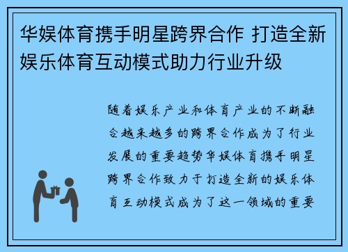华娱体育携手明星跨界合作 打造全新娱乐体育互动模式助力行业升级