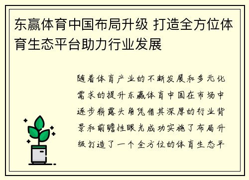 东赢体育中国布局升级 打造全方位体育生态平台助力行业发展