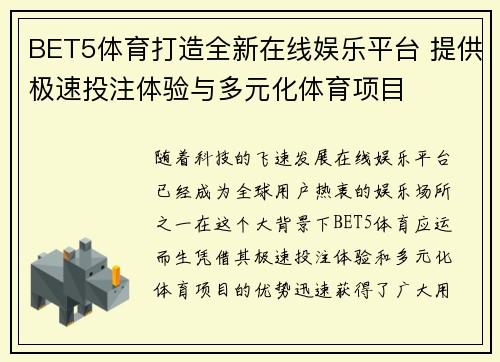 BET5体育打造全新在线娱乐平台 提供极速投注体验与多元化体育项目