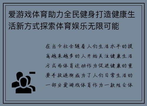 爱游戏体育助力全民健身打造健康生活新方式探索体育娱乐无限可能