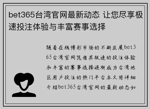 bet365台湾官网最新动态 让您尽享极速投注体验与丰富赛事选择