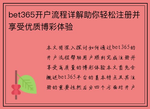 bet365开户流程详解助你轻松注册并享受优质博彩体验