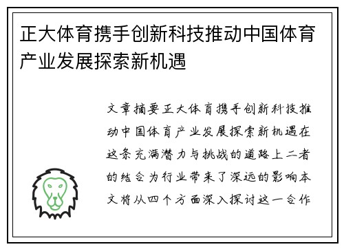 正大体育携手创新科技推动中国体育产业发展探索新机遇