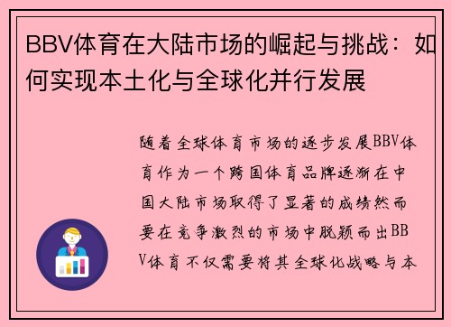 BBV体育在大陆市场的崛起与挑战：如何实现本土化与全球化并行发展