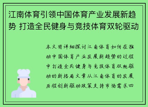 江南体育引领中国体育产业发展新趋势 打造全民健身与竞技体育双轮驱动新格局