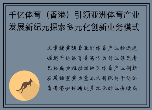 千亿体育（香港）引领亚洲体育产业发展新纪元探索多元化创新业务模式