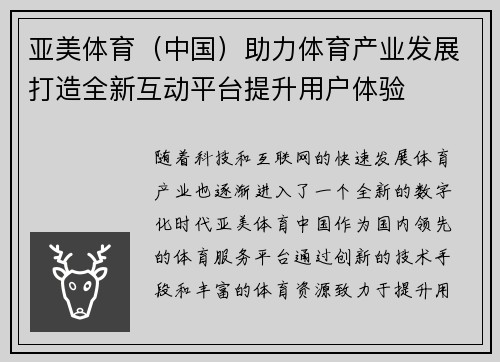 亚美体育（中国）助力体育产业发展打造全新互动平台提升用户体验