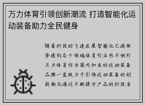 万力体育引领创新潮流 打造智能化运动装备助力全民健身