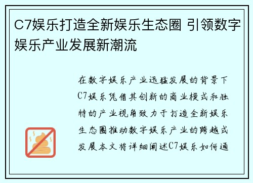 C7娱乐打造全新娱乐生态圈 引领数字娱乐产业发展新潮流