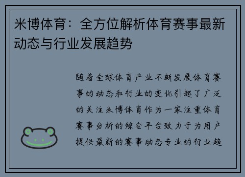 米博体育：全方位解析体育赛事最新动态与行业发展趋势