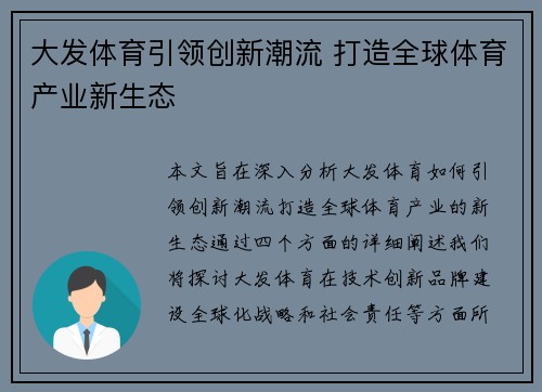 大发体育引领创新潮流 打造全球体育产业新生态