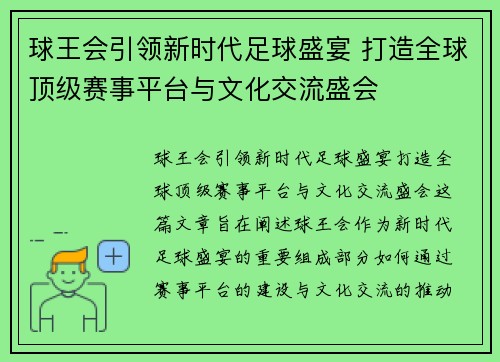 球王会引领新时代足球盛宴 打造全球顶级赛事平台与文化交流盛会